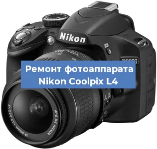 Ремонт фотоаппарата Nikon Coolpix L4 в Новосибирске